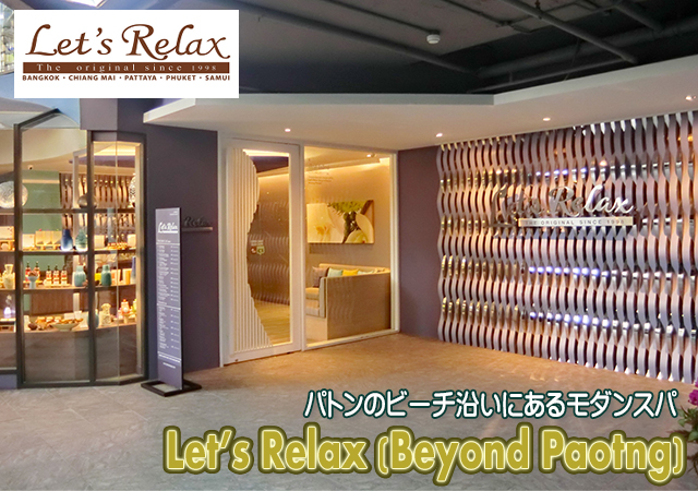 Let's Relax Beyond Patong / bcbNX rhpg