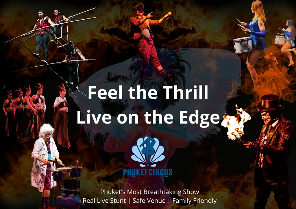 プーケットサーカス