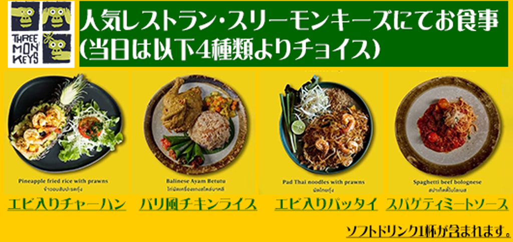 フライング ハヌマーン