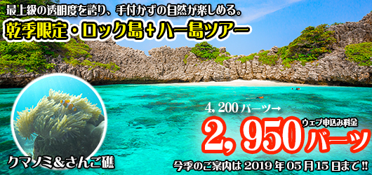 ロック島+ハー島ツアー