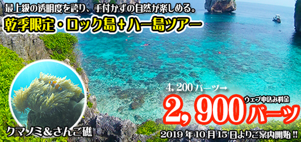 ロック島+ハー島ツアー