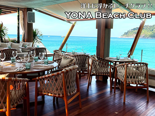 新感覚の洋上のビーチクラブ YONA BEACH CLUB / ヨナビーチクラブ